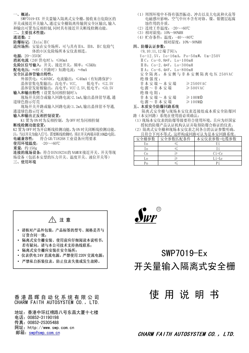 SWP7019-EX说明书