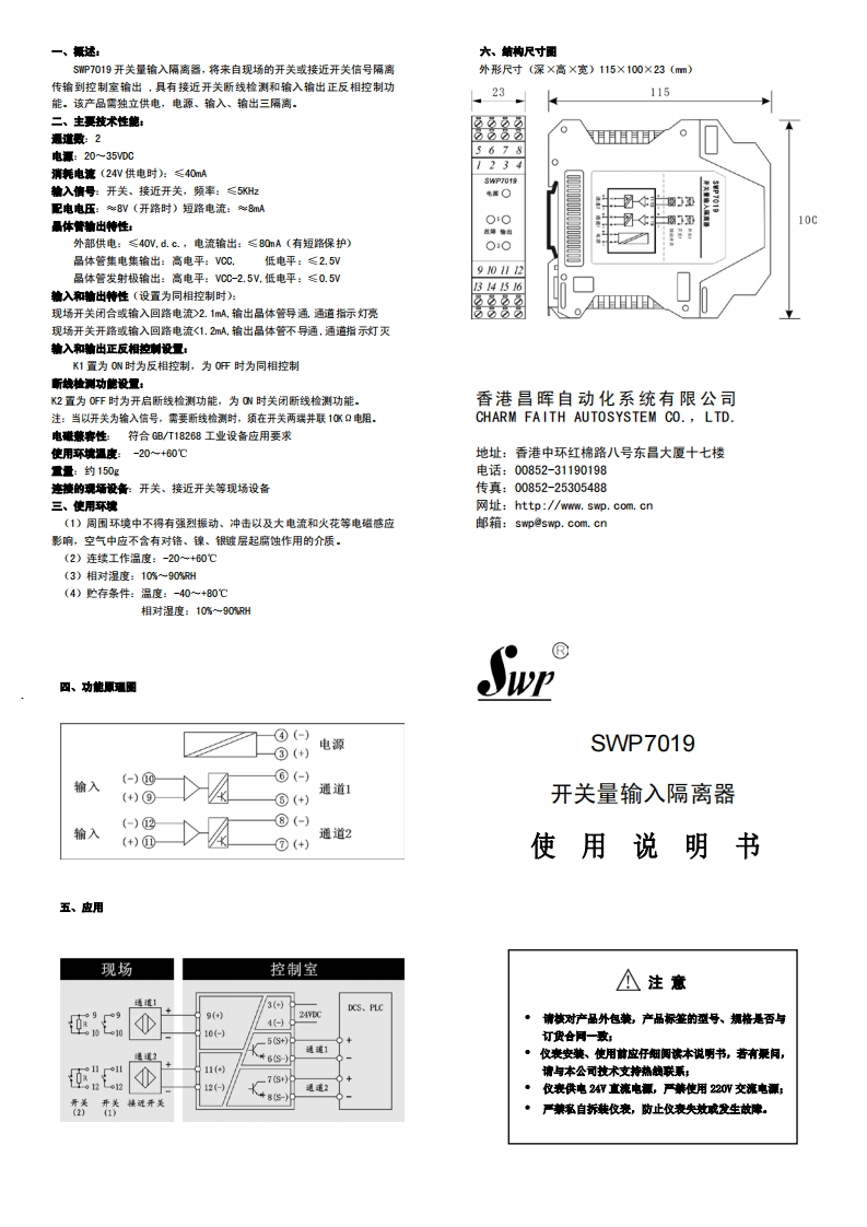 SWP7019说明书