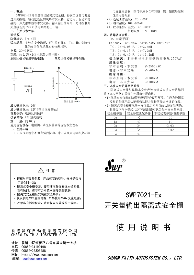 SWP7021-EX说明书