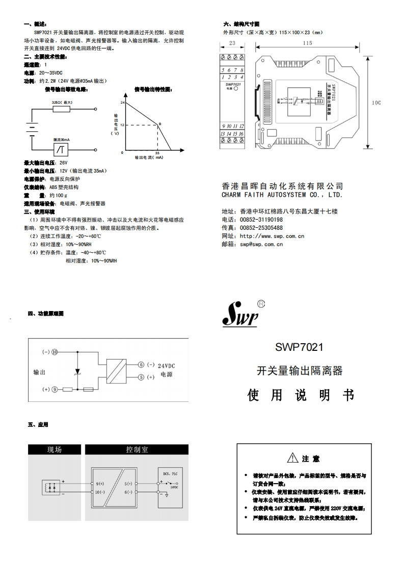 SWP7021说明书
