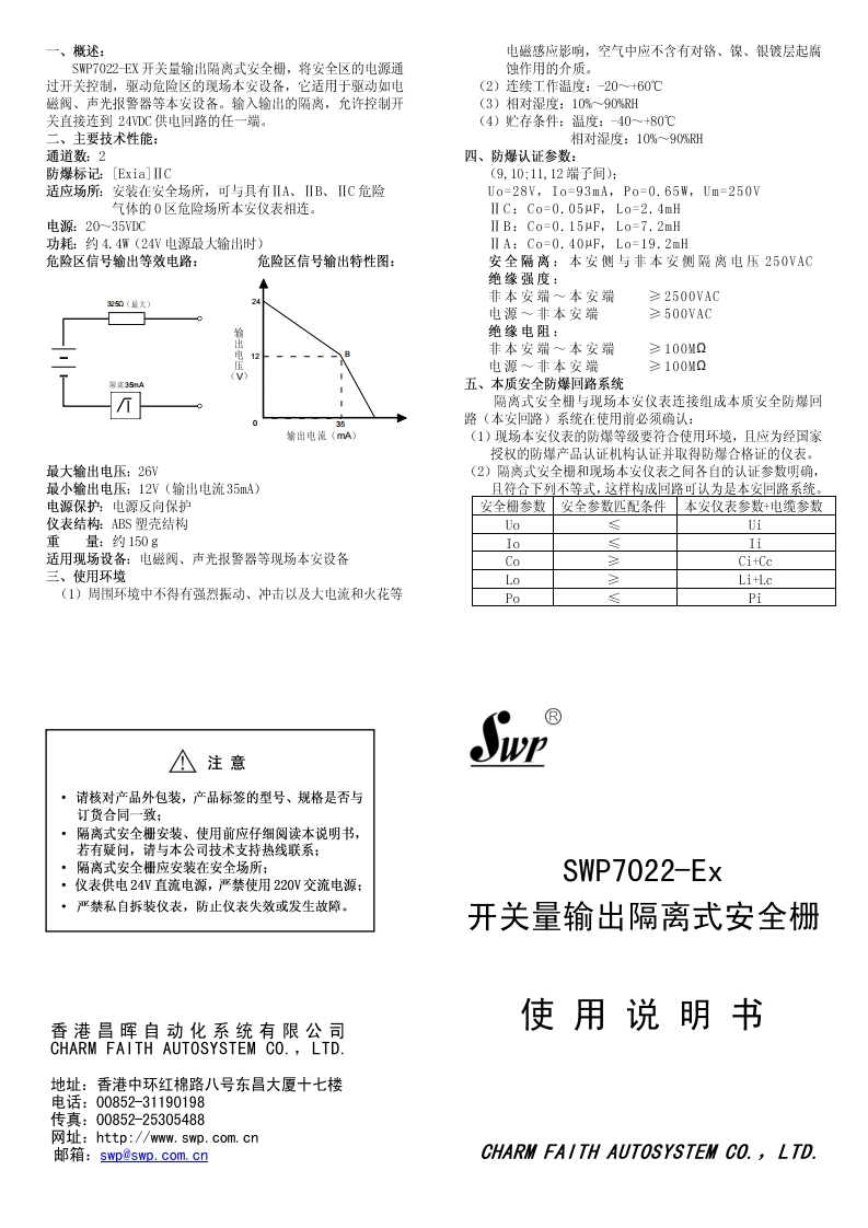 SWP7022-EX说明书