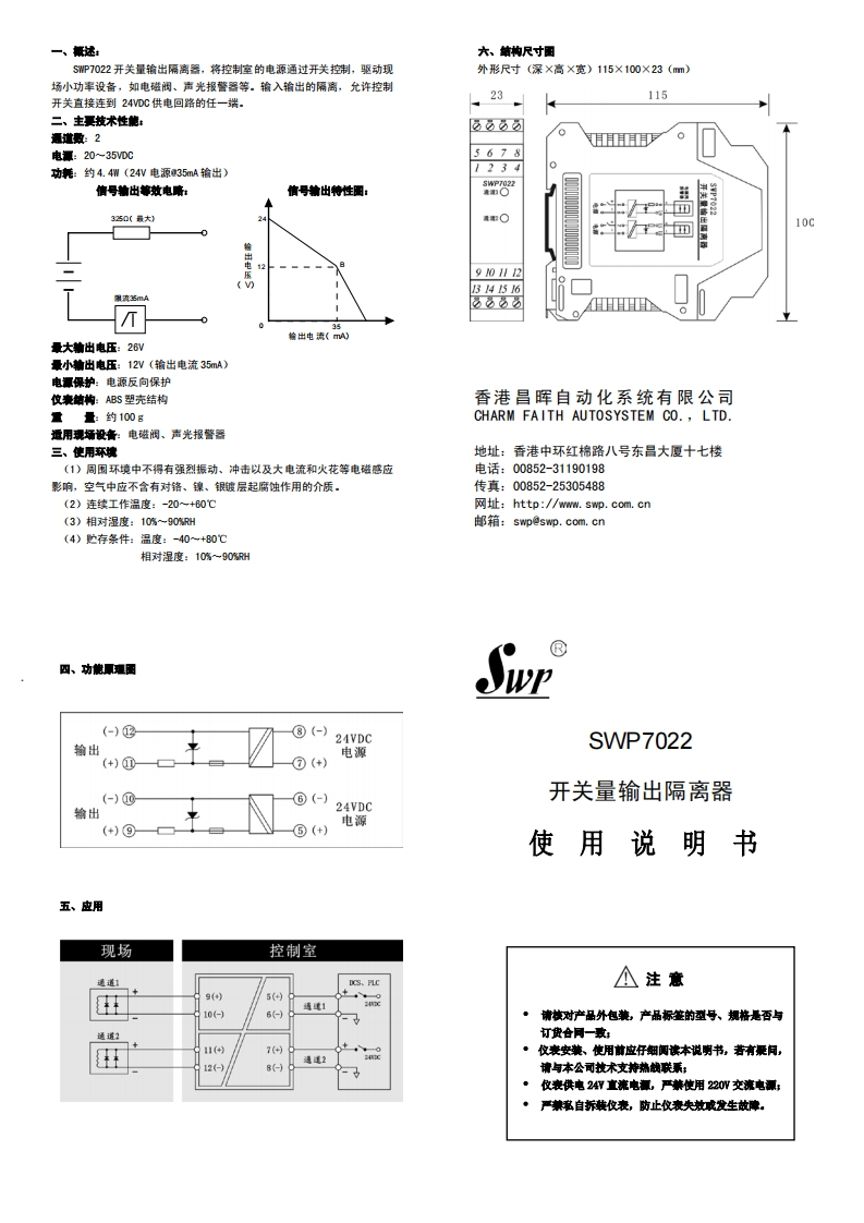 SWP7022说明书