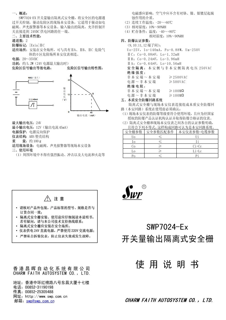 SWP7024-EX说明书