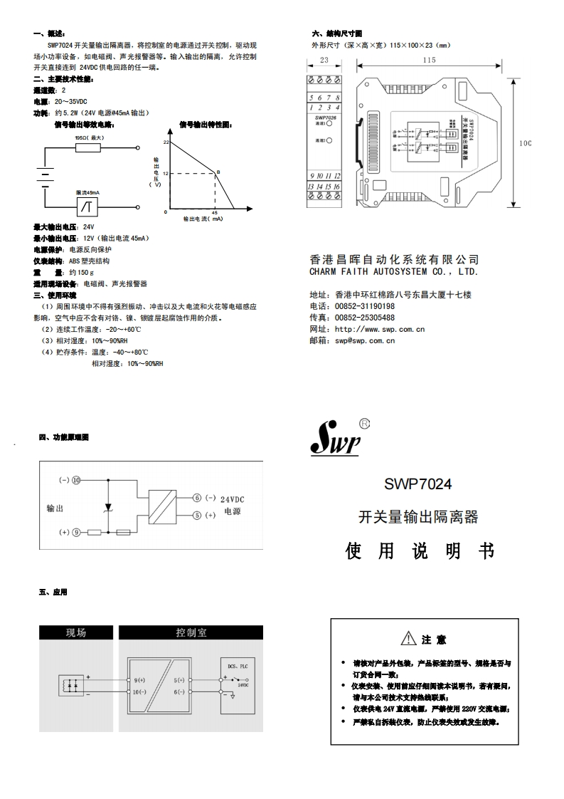 SWP7024说明书