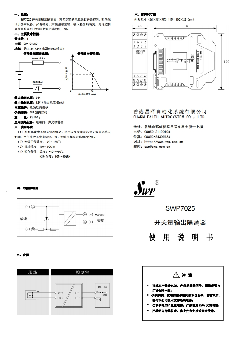 SWP7025说明书