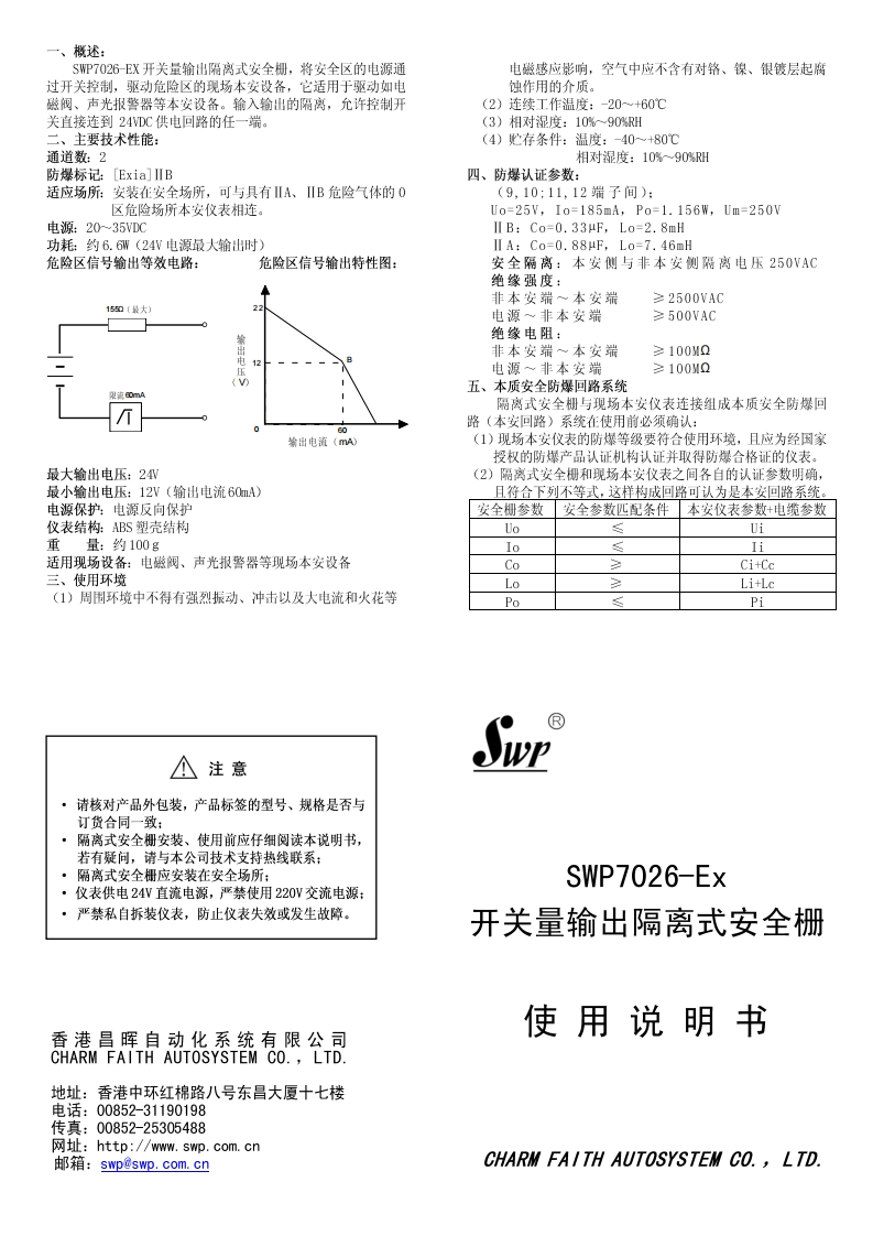 SWP7026-EX说明书
