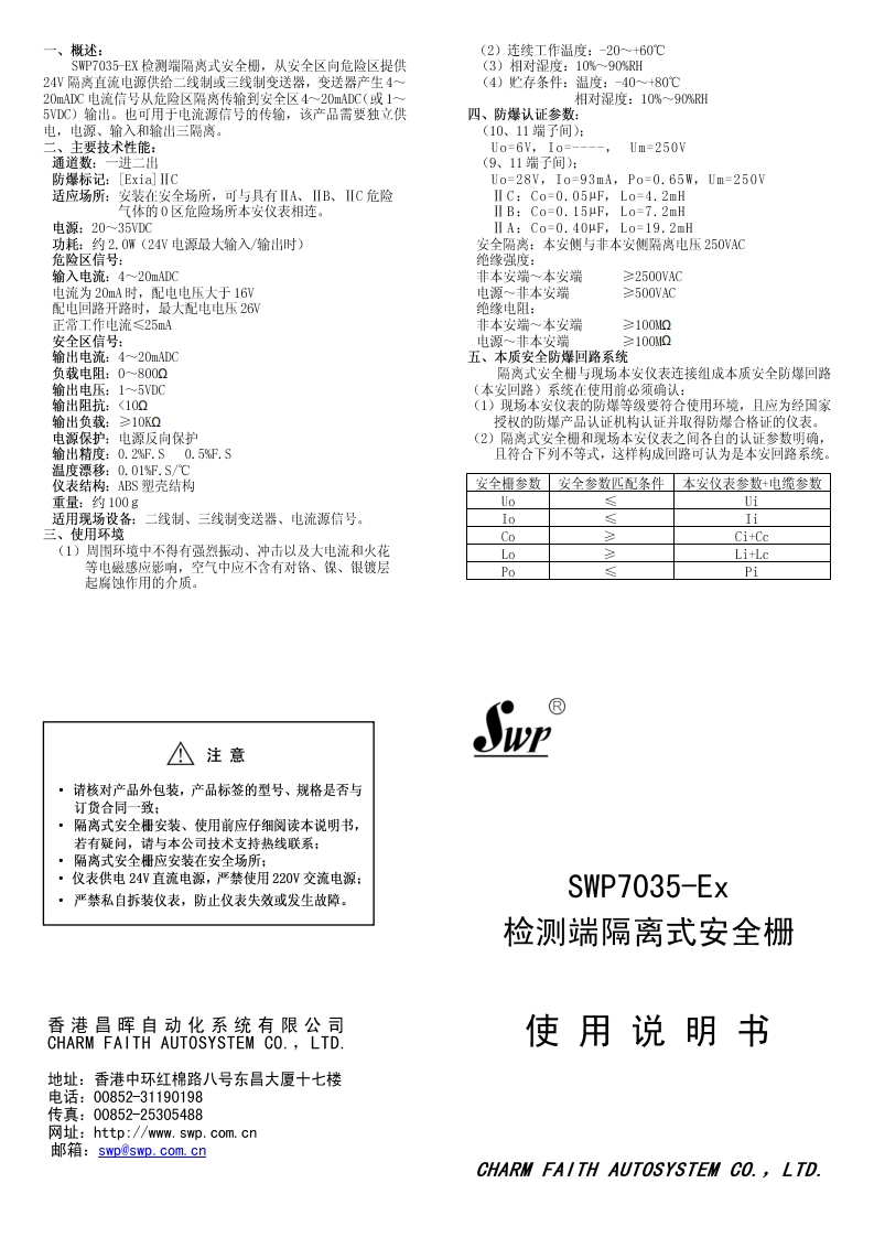 SWP7035-EX说明书