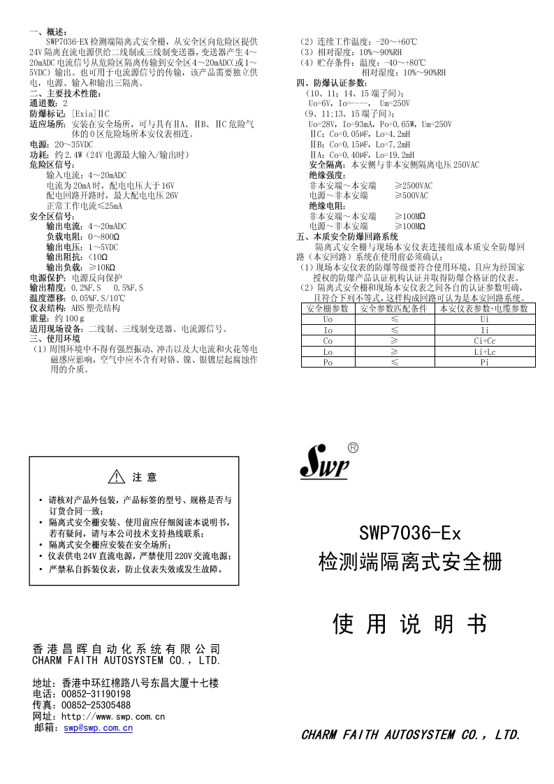 SWP7036-EX说明书
