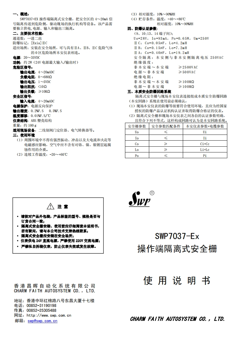 SWP7037-EX说明书