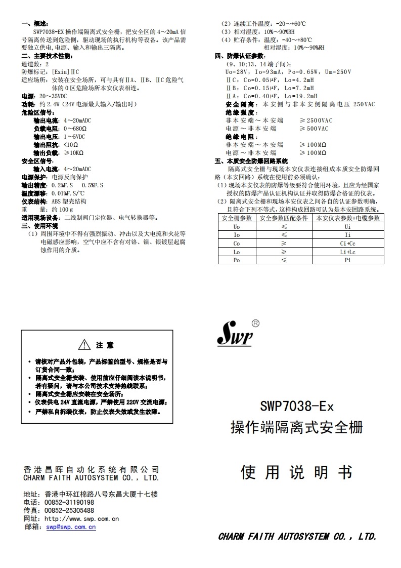 SWP7038-EX说明书
