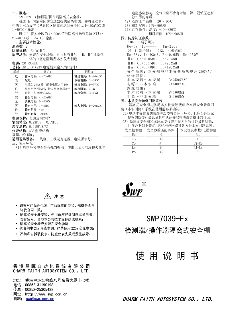 SWP7039-EX说明书