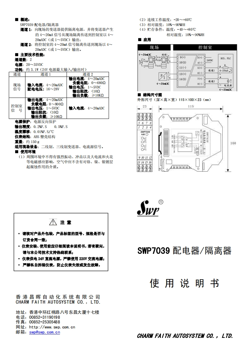 SWP7039配电器隔离器说明书