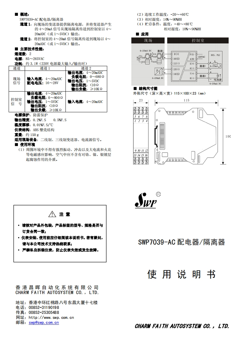 SWP7039配电器隔离器说明书（220V）