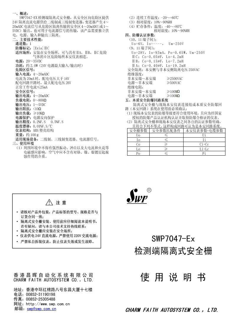SWP7047-EX说明书