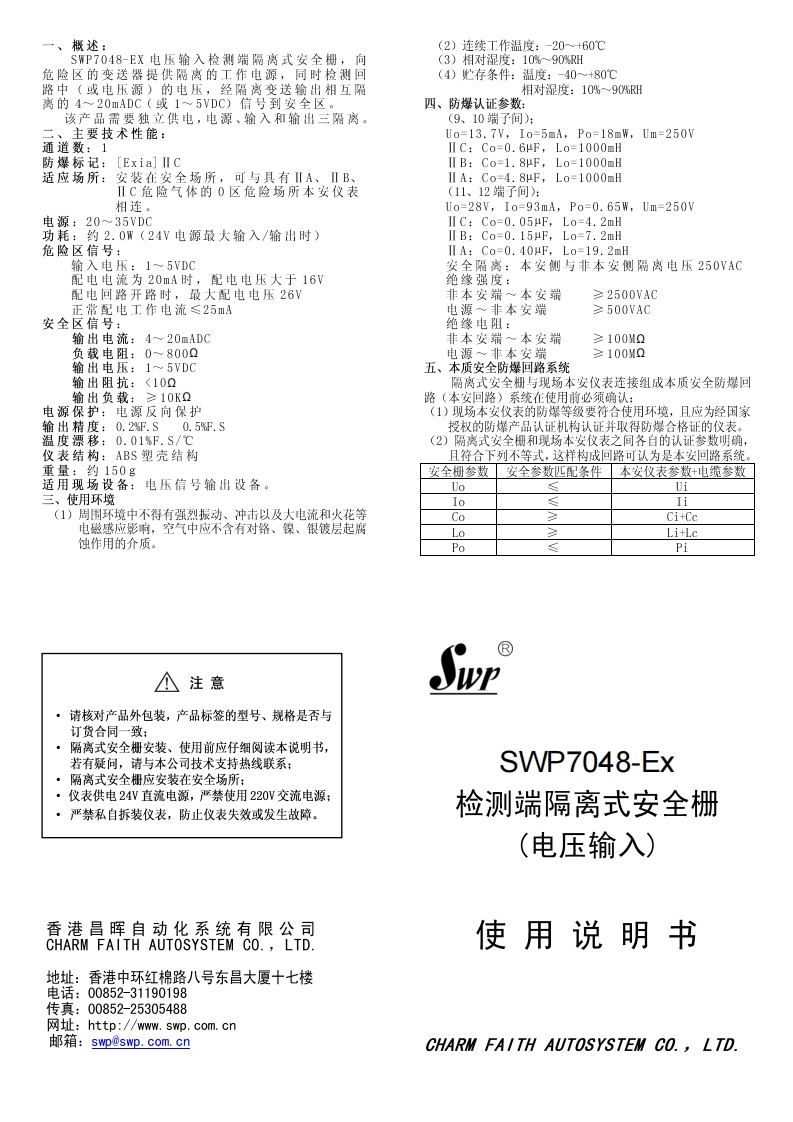 SWP7048-EX说明书