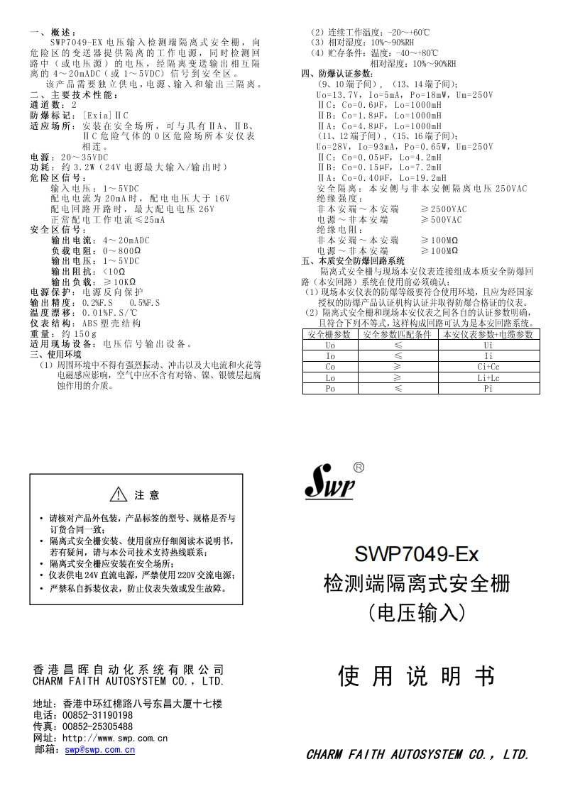 SWP7049-EX说明书