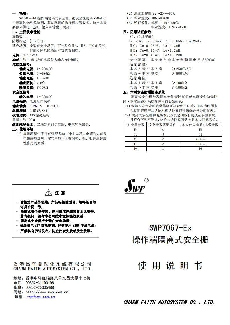 SWP7067-EX说明书