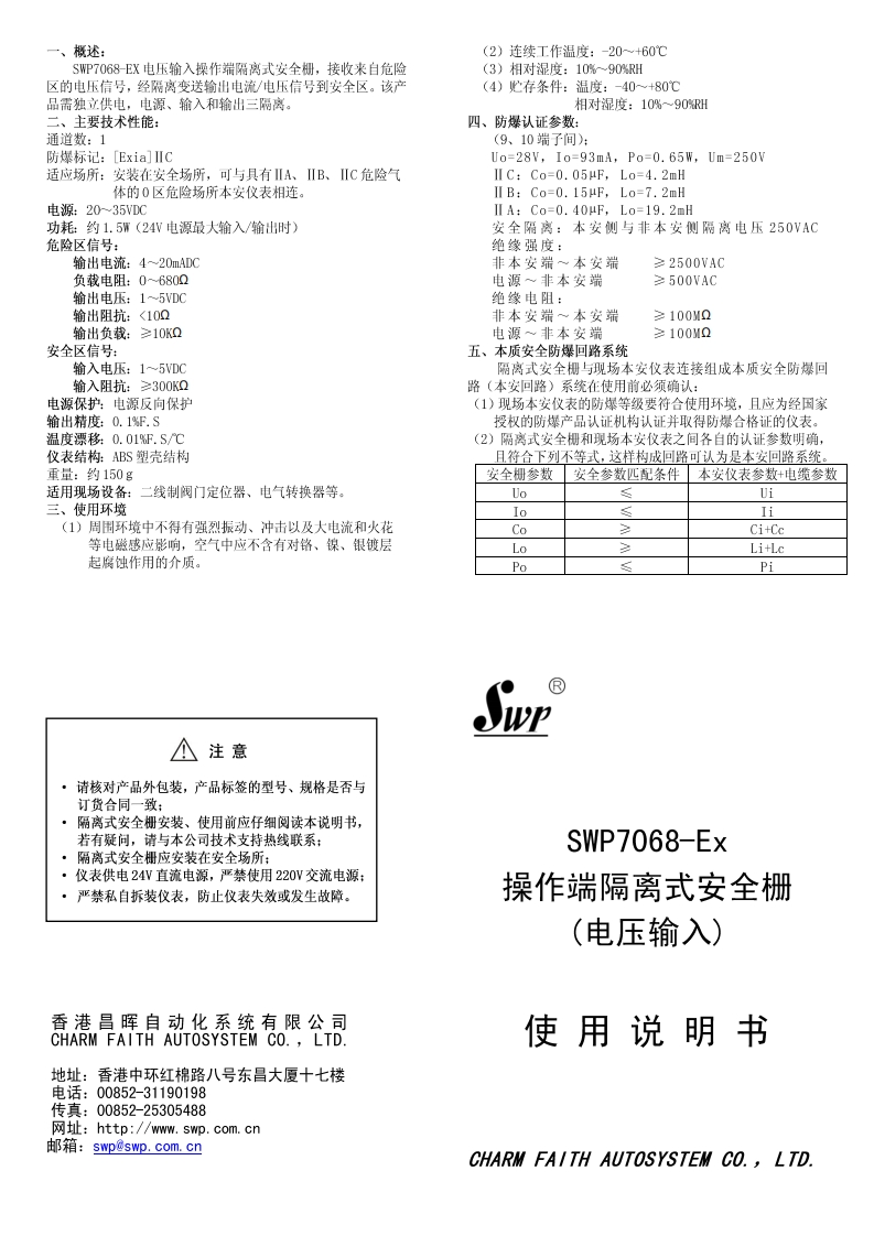 SWP7068-EX说明书