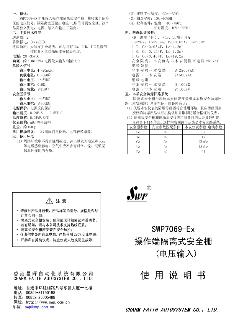 SWP7069-EX说明书