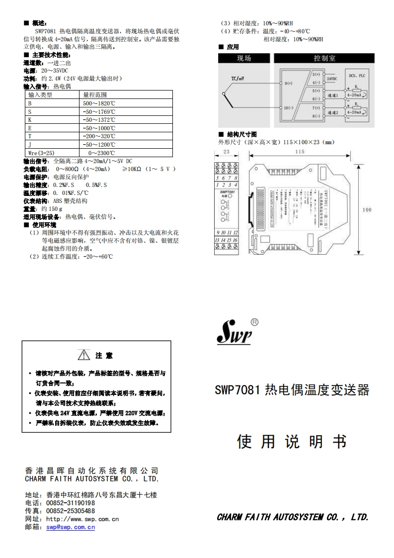 SWP7081热电偶说明书