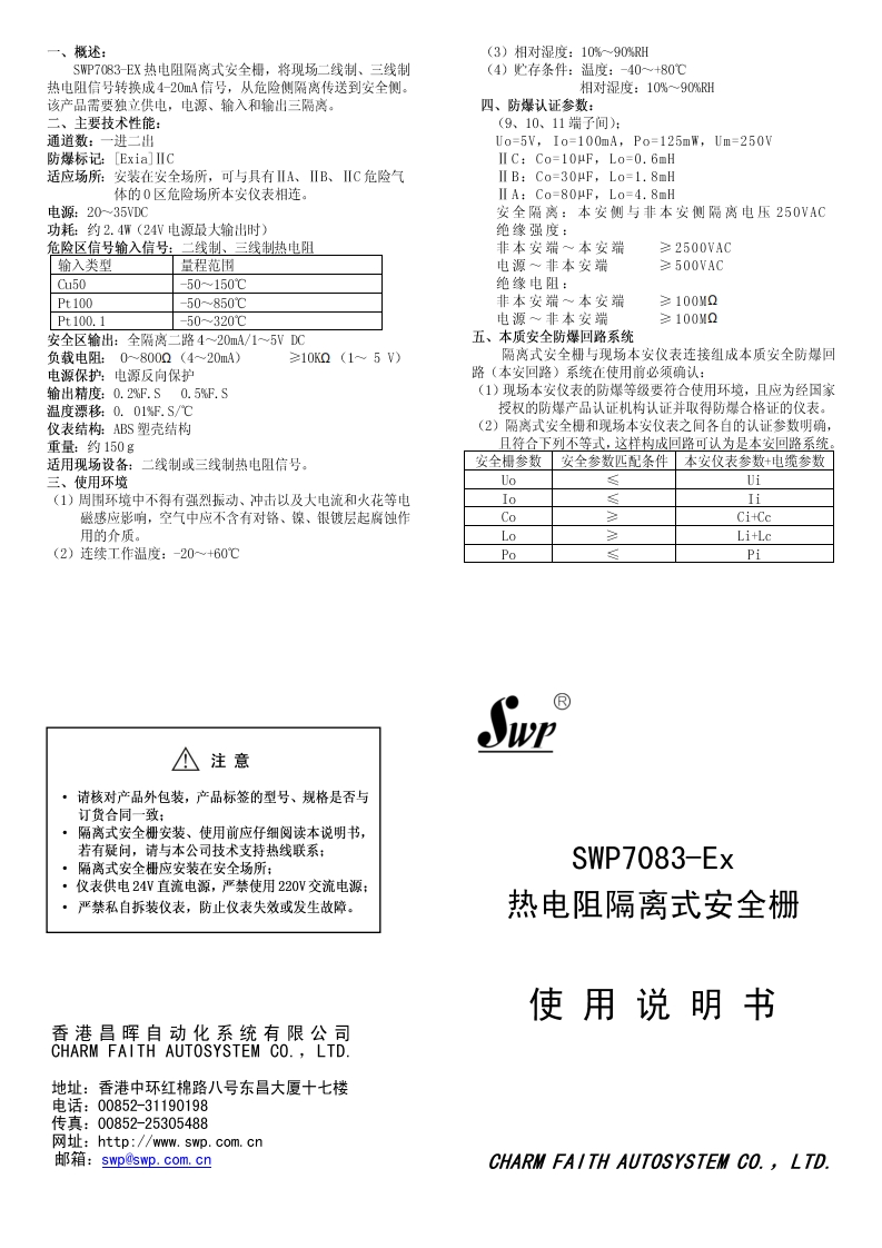 SWP7083-EX说明书