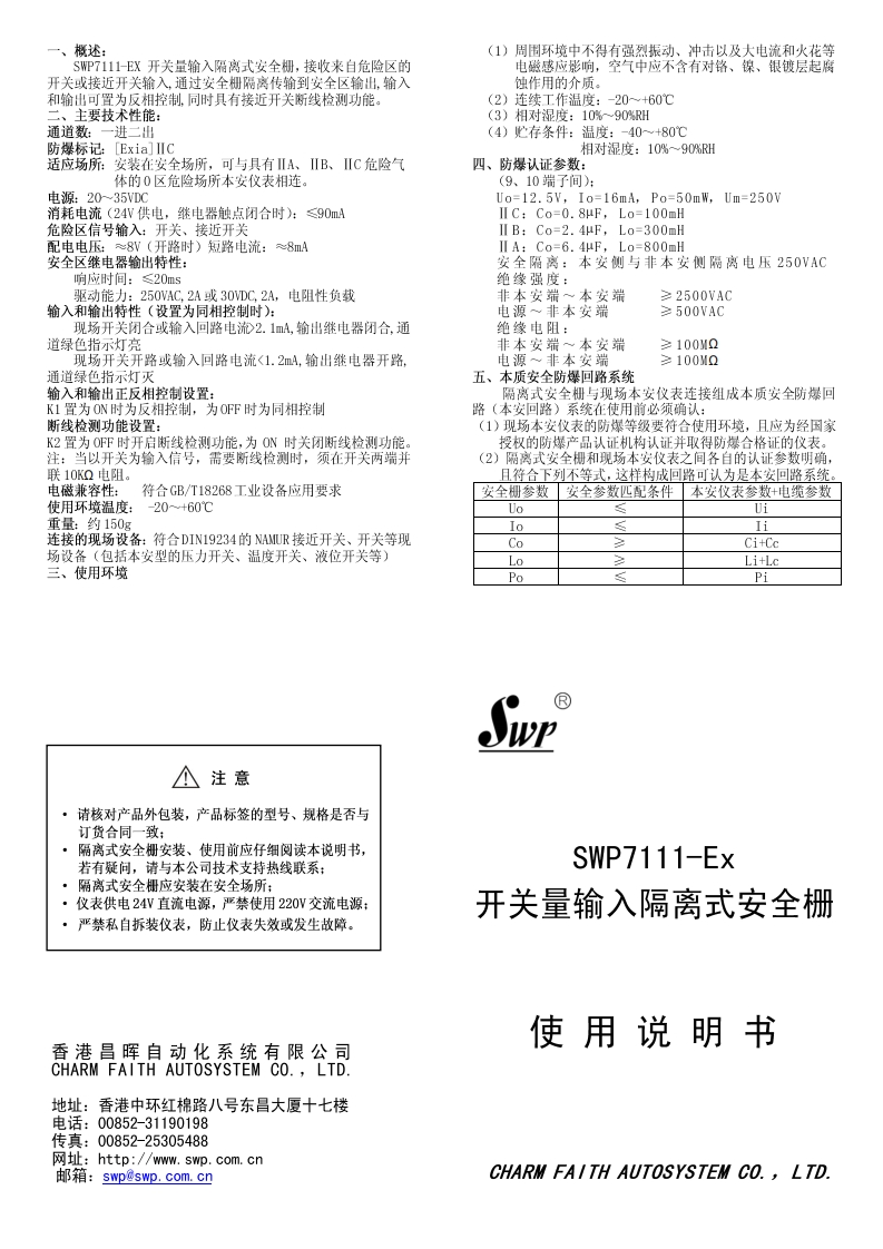 SWP7111-EX说明书