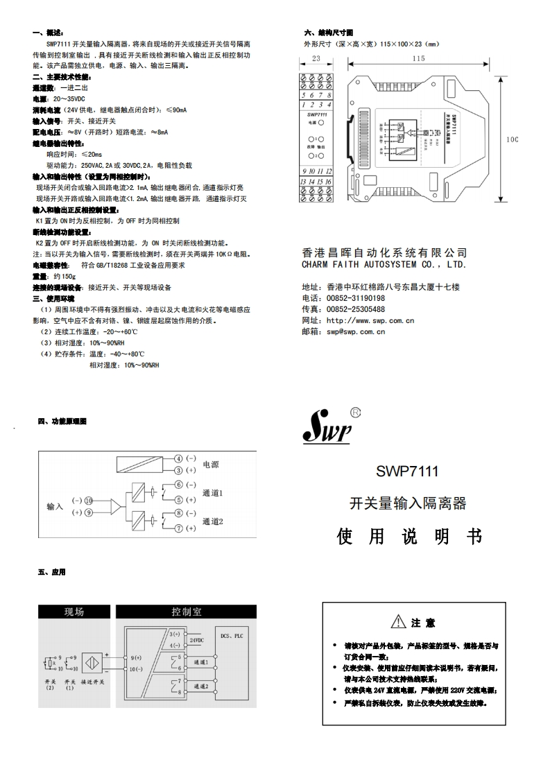 SWP7111说明书