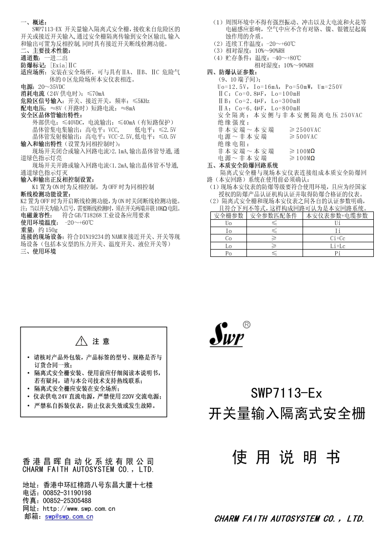 SWP7113-EX说明书