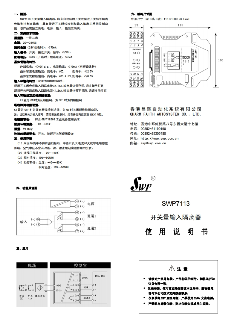 SWP7113说明书