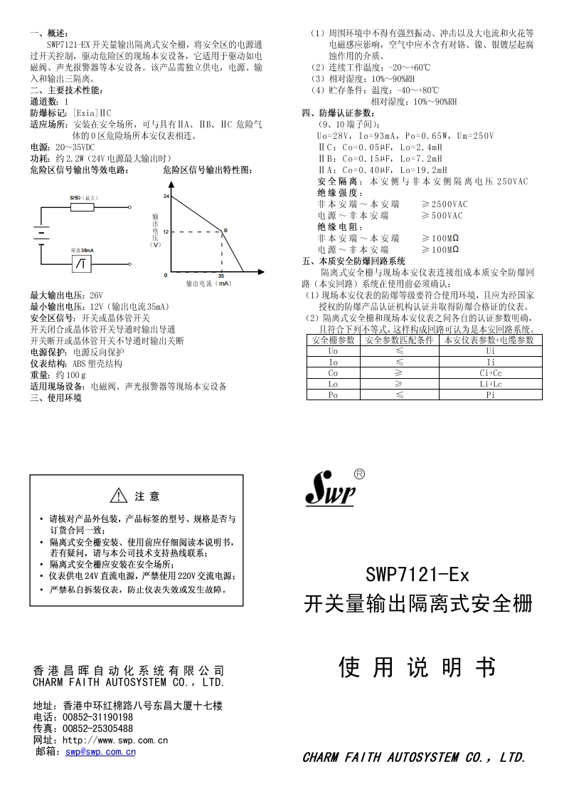 SWP7121-EX说明书