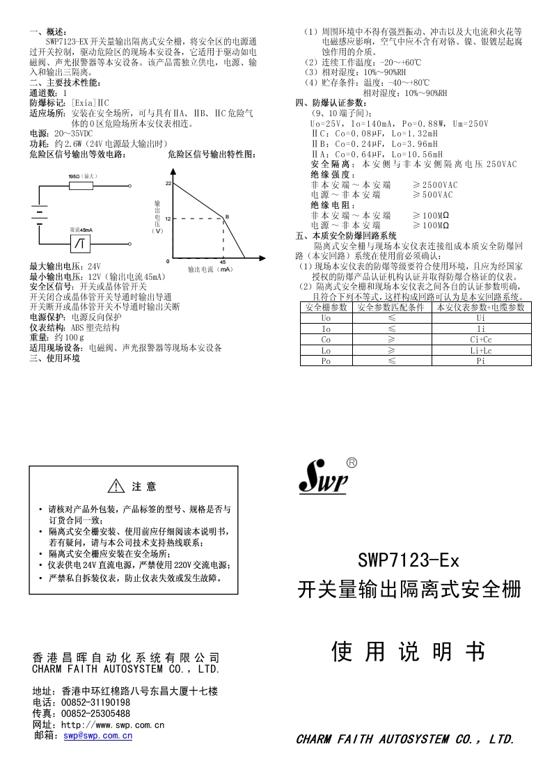 SWP7123-EX说明书