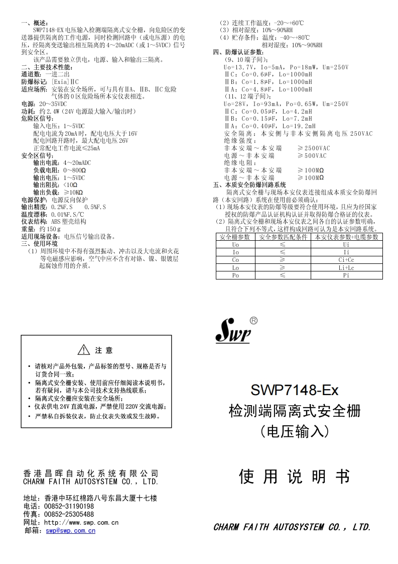 SWP7148-EX说明书