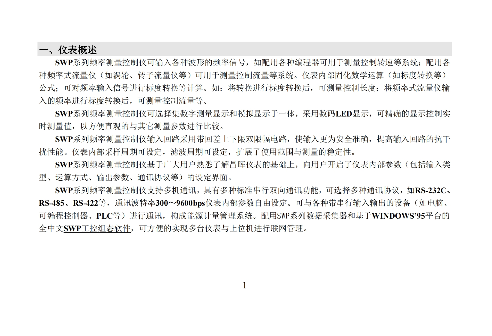 SWP系列频率测量控制仪