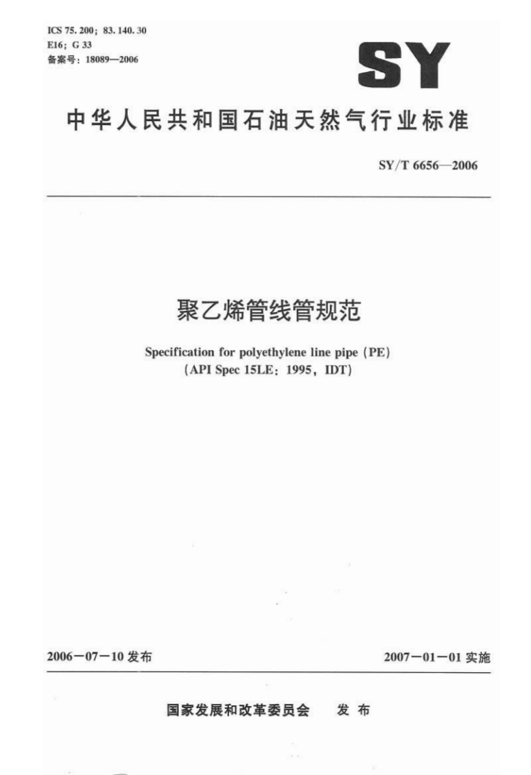 SYT6656-2006聚乙烯管线管规范