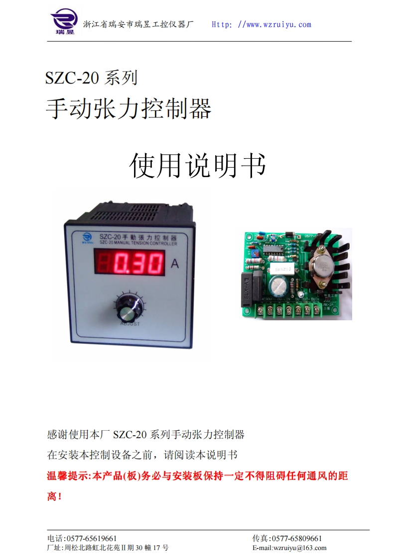 SZC-20系列手动张力控制器