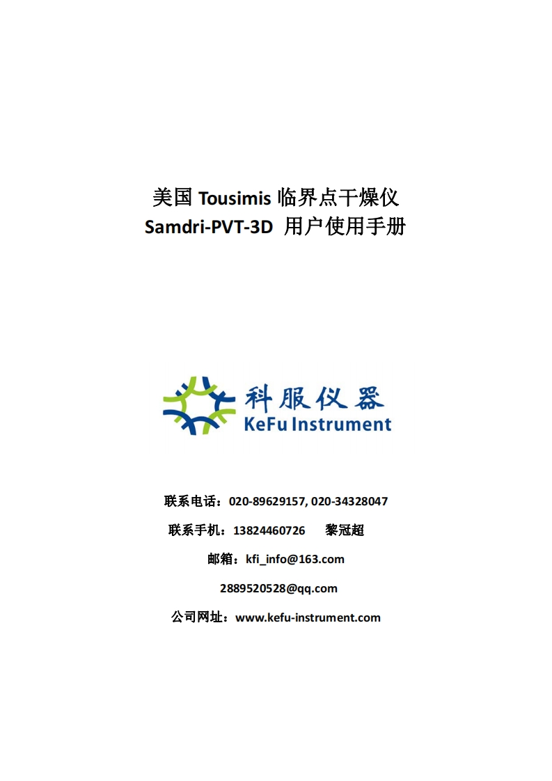 Samdri-PVT-3D-中文用户手册