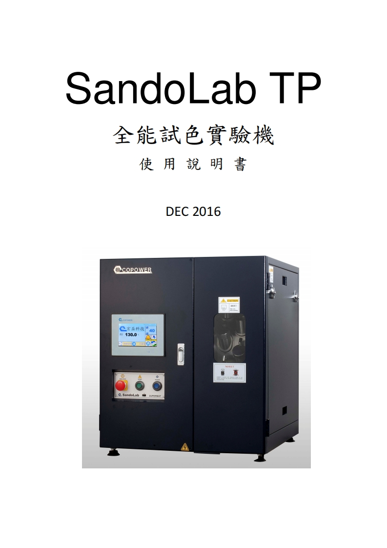 SandoLab-TP用户操作说明书手册
