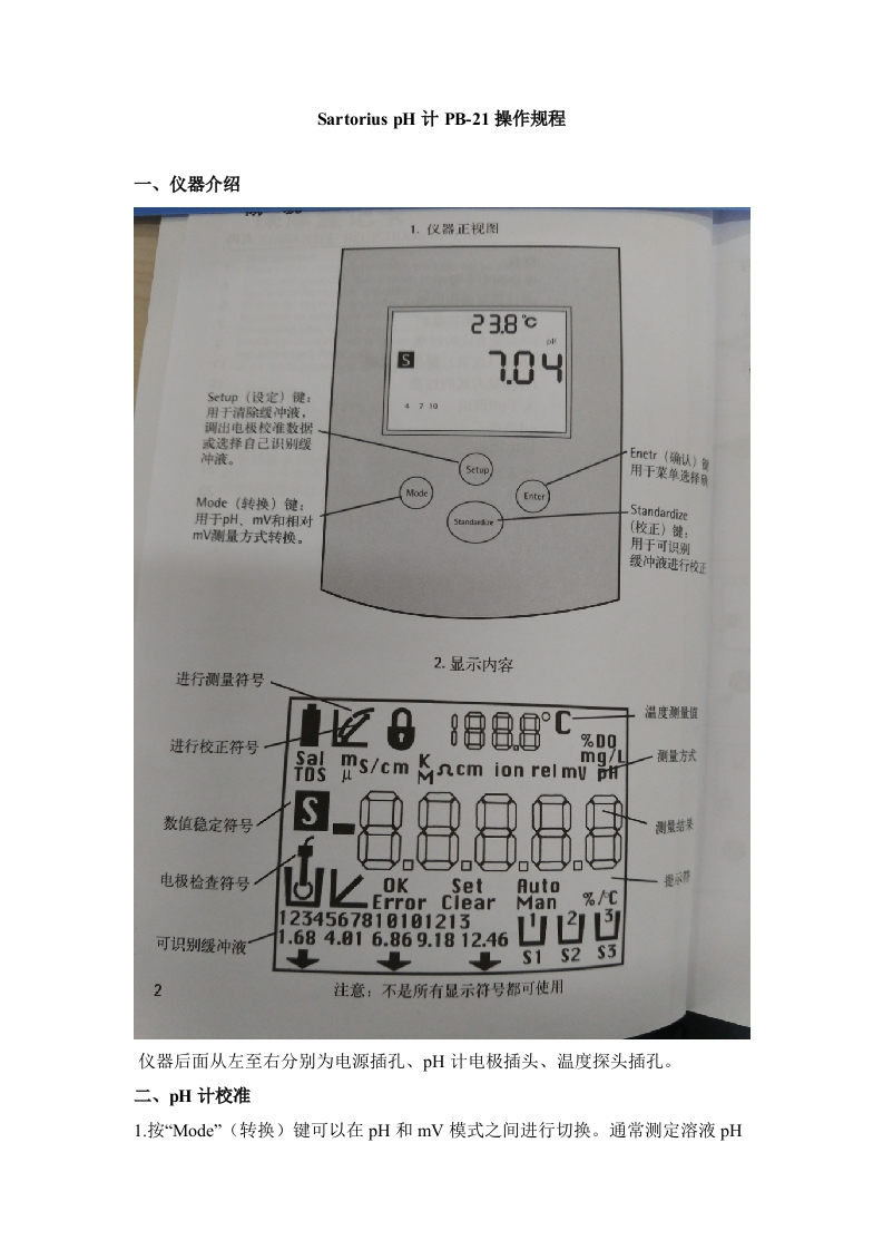 Sartorius-pH计PB-21操作规程