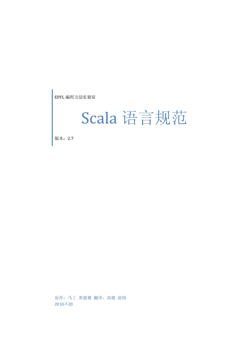 Scala语言规范