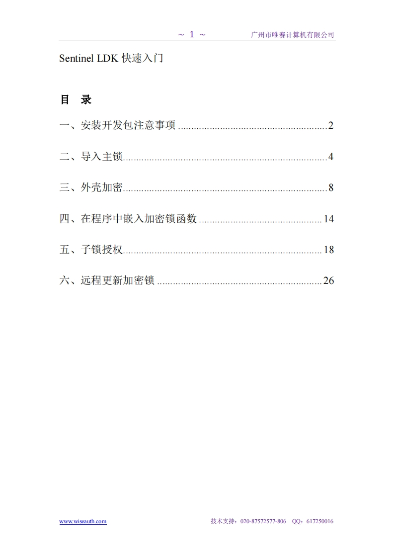 Sentinel-LDK快速入门202211