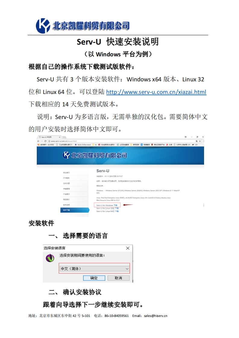 Serv-U快速安装说明