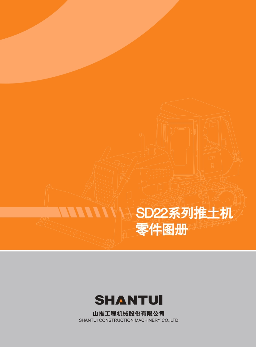 Shantui-SD22-Bulldozer-零部件手册-PDF
