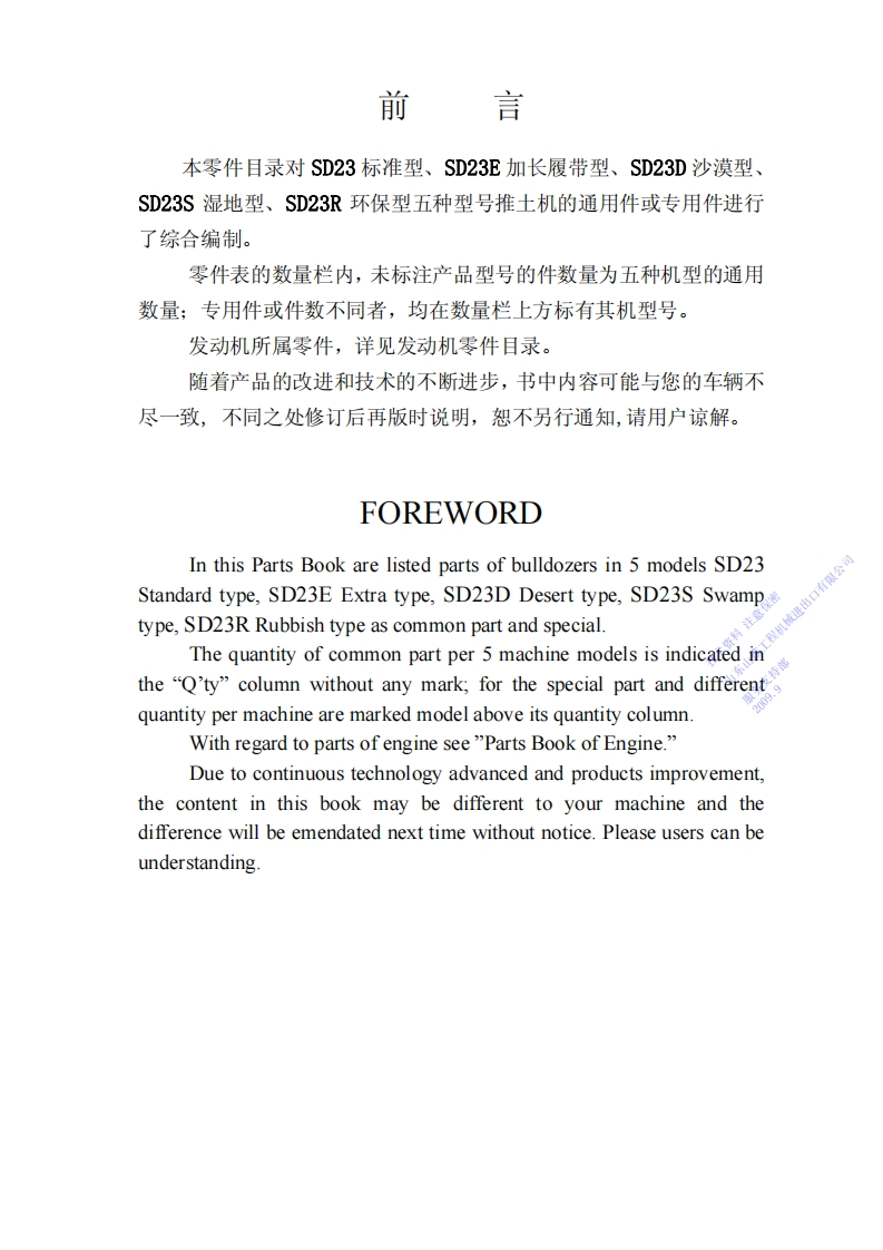 Shantui-SD23-E_D_S_R_БУЛЬДОЗЕР