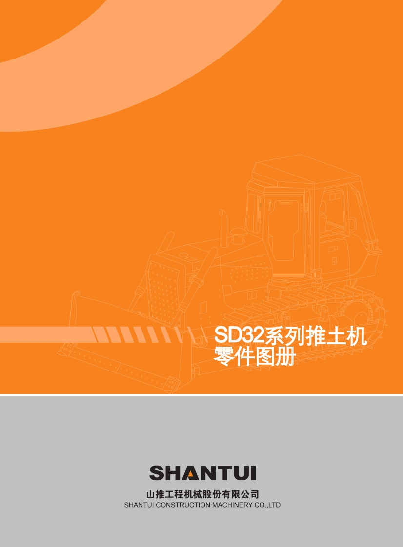 Shantui-SD32-Bulldozer-零部件手册-PDF