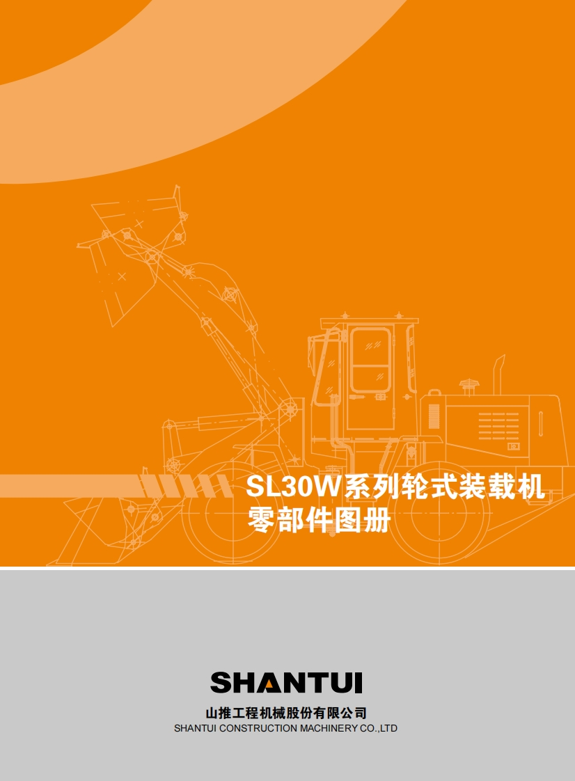 Shantui-SL30W-Wheeled-Loader-零部件手册ue-PDF
