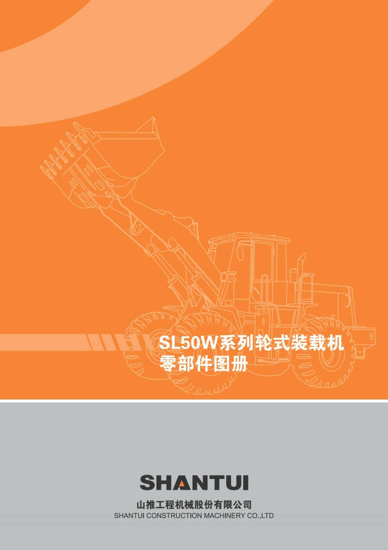 Shantui-SL50W-PARTS-BOOK