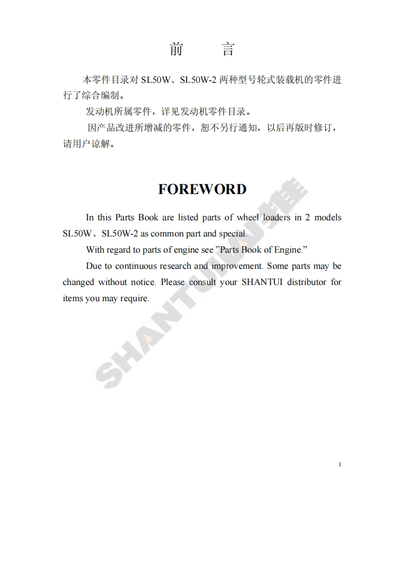 Shantui-SL50W_W2_零部件目录手册