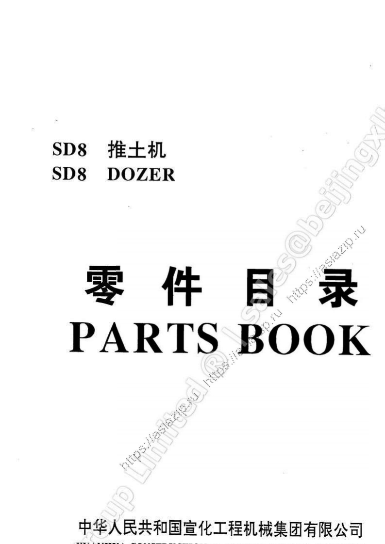 Shehwa-SD8-Dozer-零部件手册-PDF