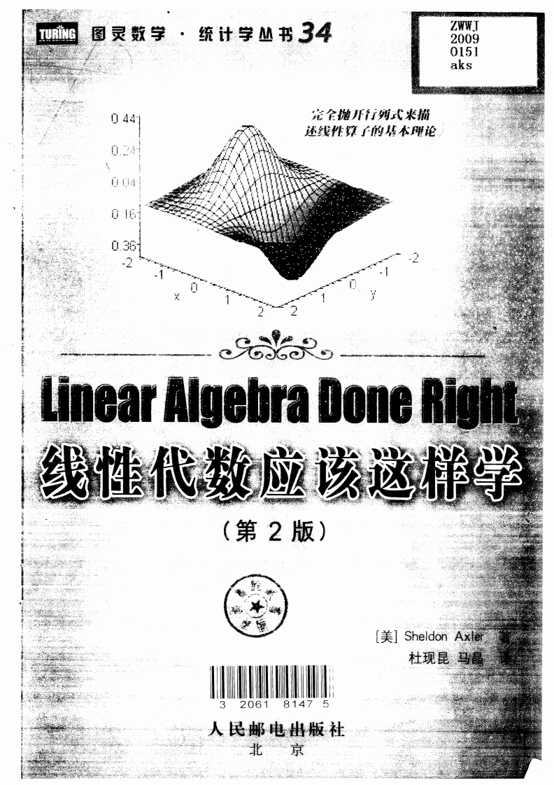 SheldonAxler-线性代数应该这样学
