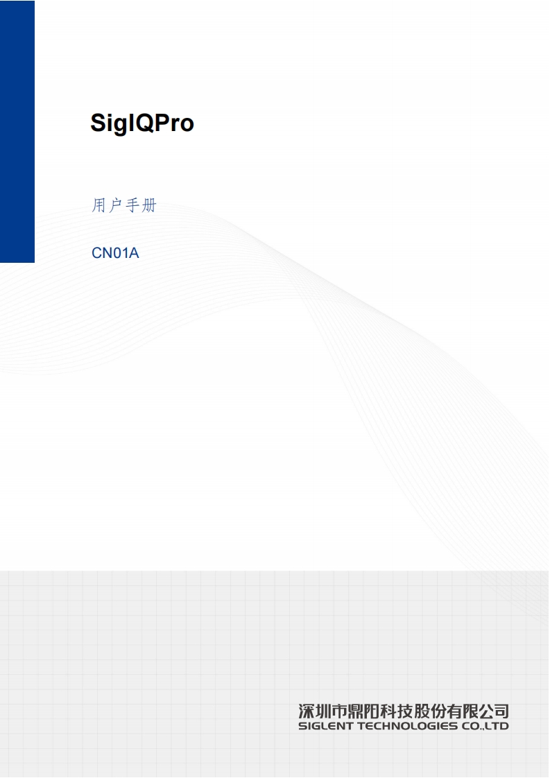SigIQPro_操作说明书手册01A